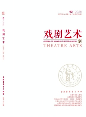 戏剧艺术封面
